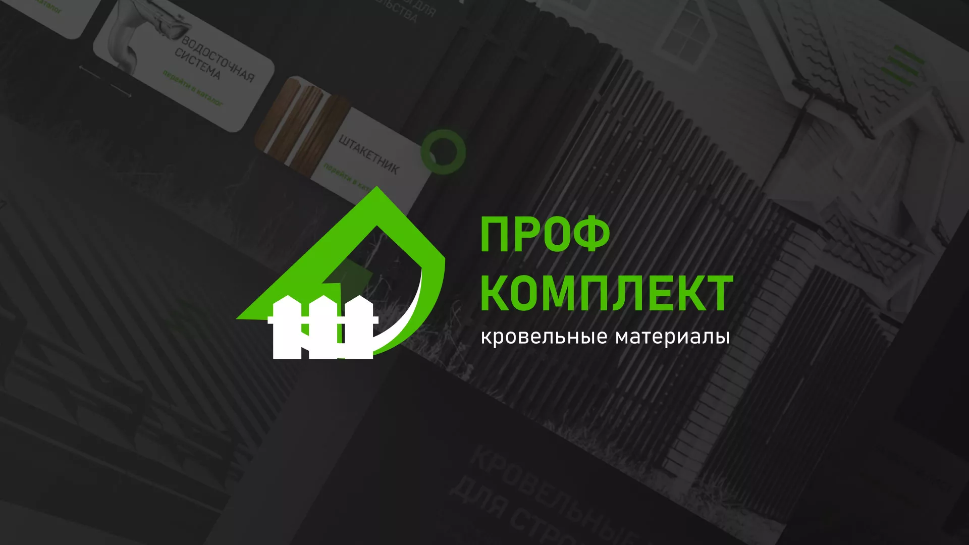 Создание сайта компании «Проф Комплект» в Зеленограде